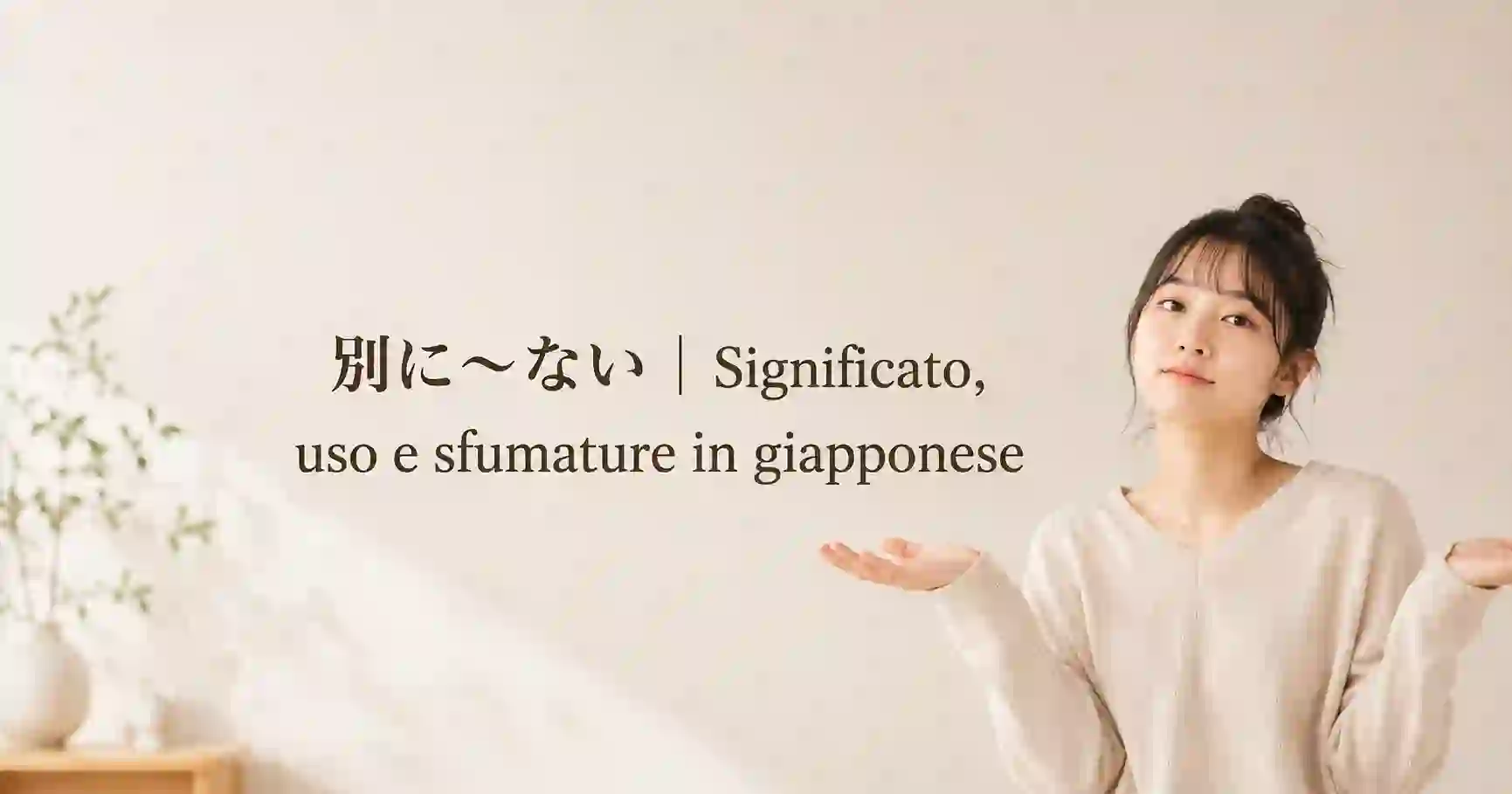 別に～ない | Significato, uso e sfumature di betsu ni ～ nai in giapponese